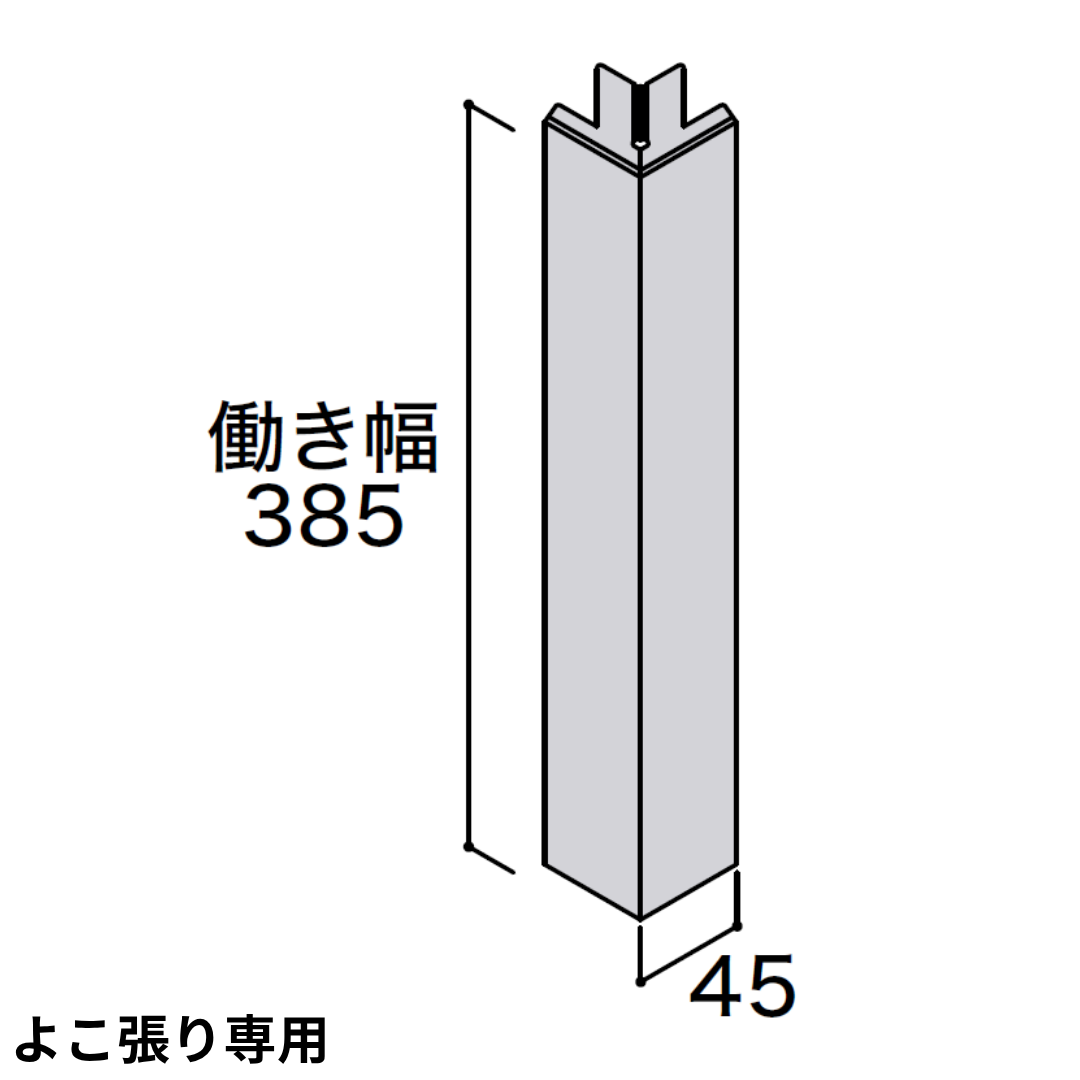 段出隅SL
