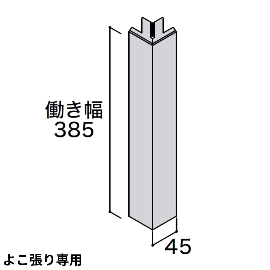 段出隅SH