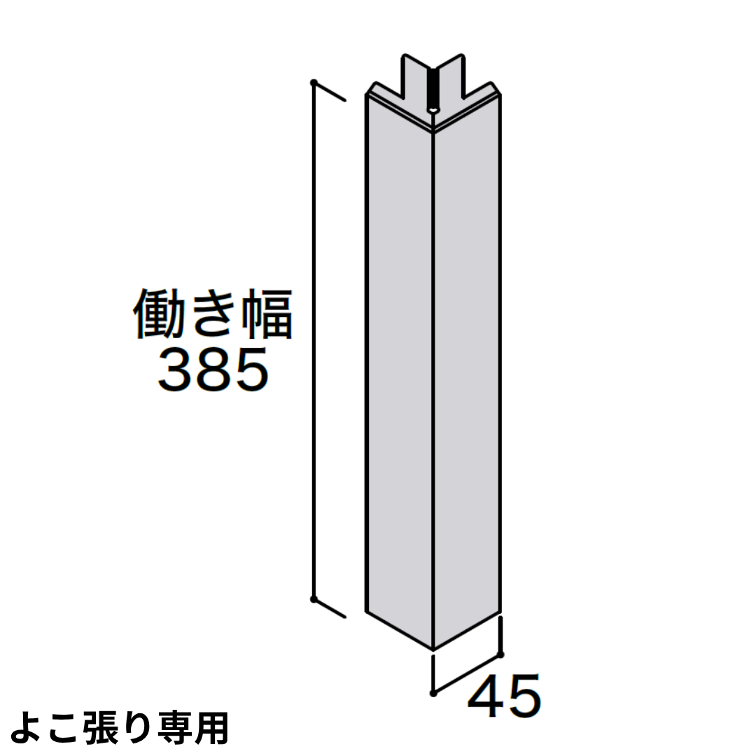 段出隅TM