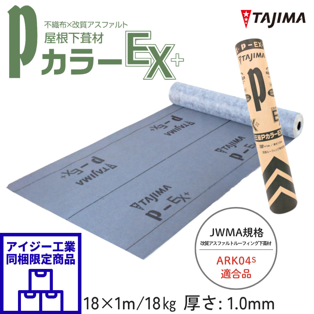 【IG工業 同載商品】ＰカラーＥＸ＋