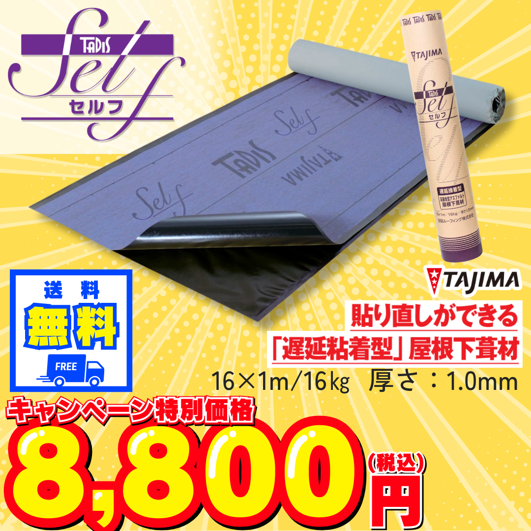 タディスセルフ