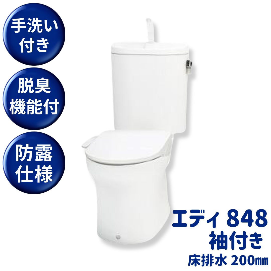 エディ848 排水芯200㎜(袖付き)