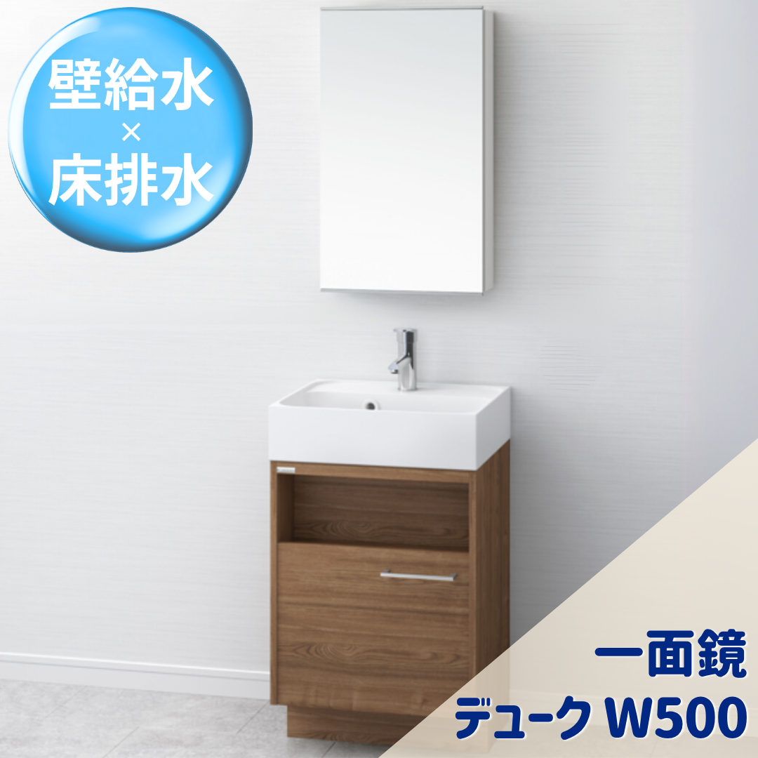 デュークＷ500 一面鏡 Aセット