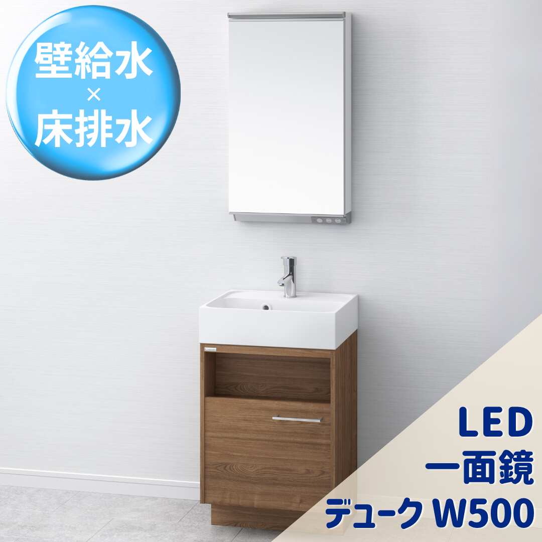デュークＷ500 LED一面鏡 Bセット