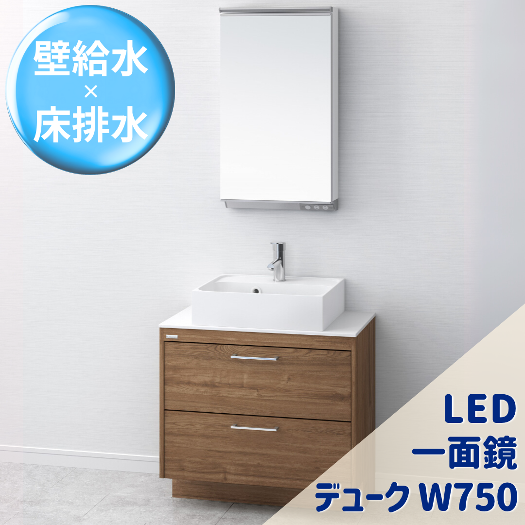 デュークＷ750 LED一面鏡 Bセット