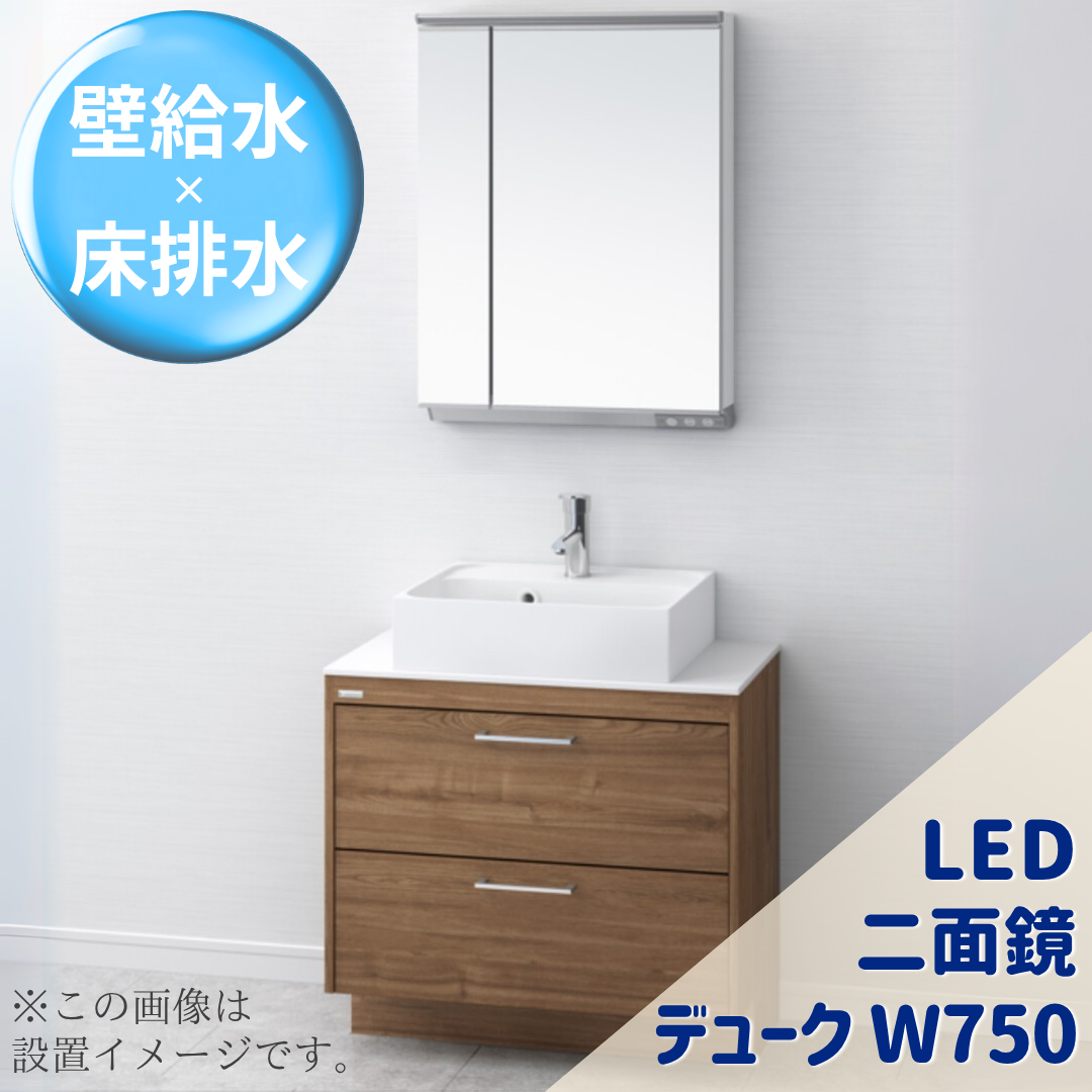 デュークＷ750 LED二面鏡 Cセット