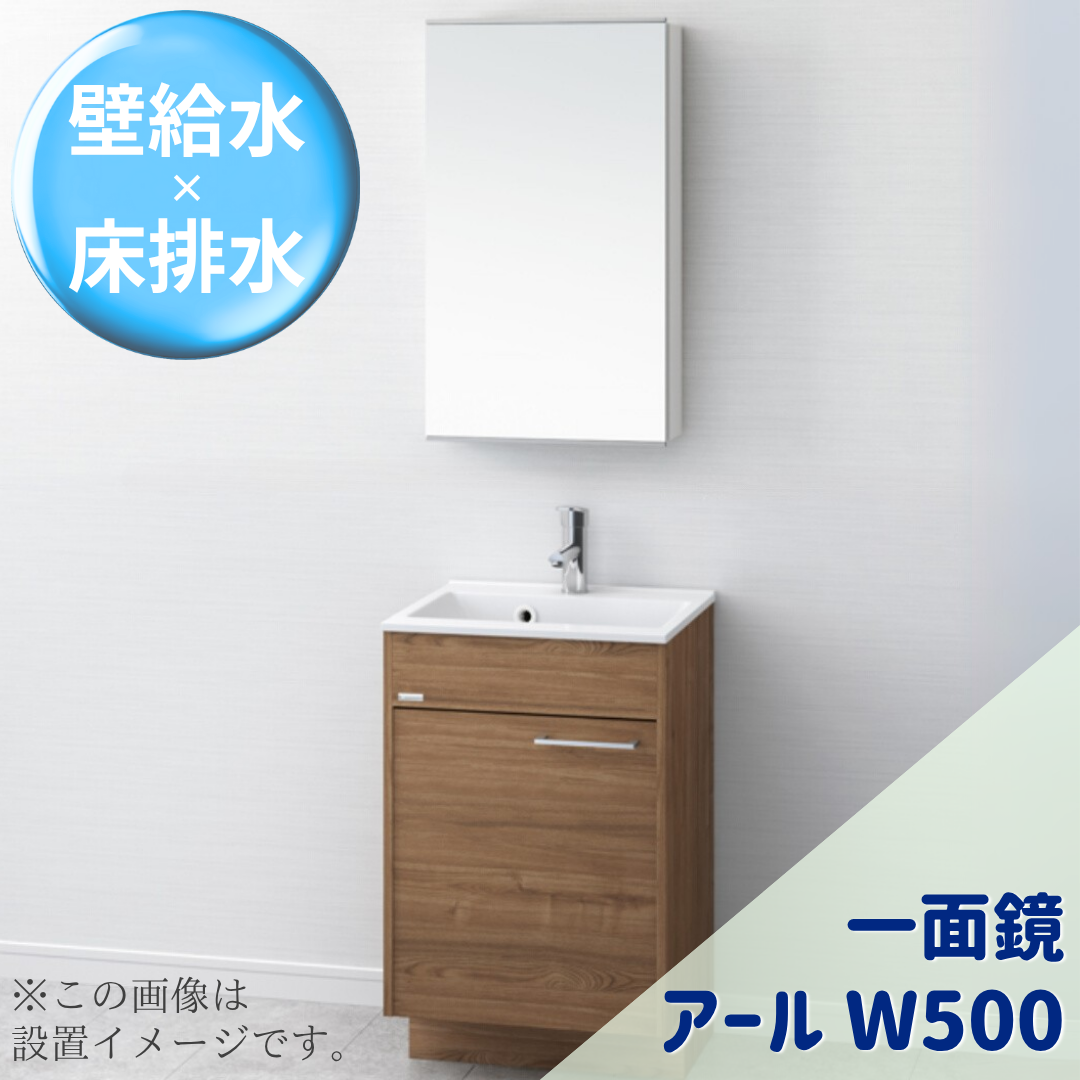 アールＷ500 一面鏡 Aセット