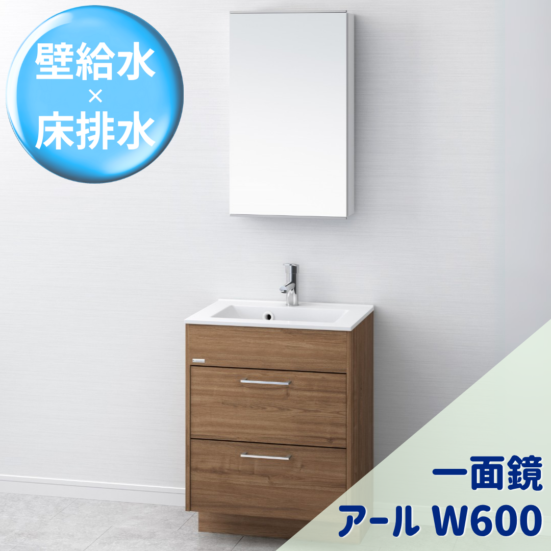 アールＷ600 一面鏡 Aセット