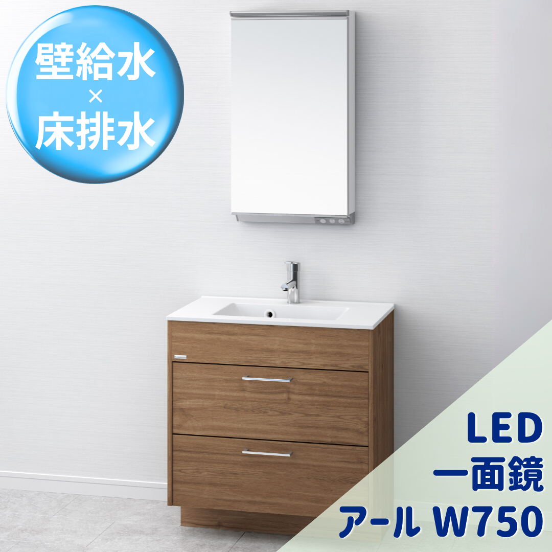 アールＷ750 LED一面鏡 Bセット