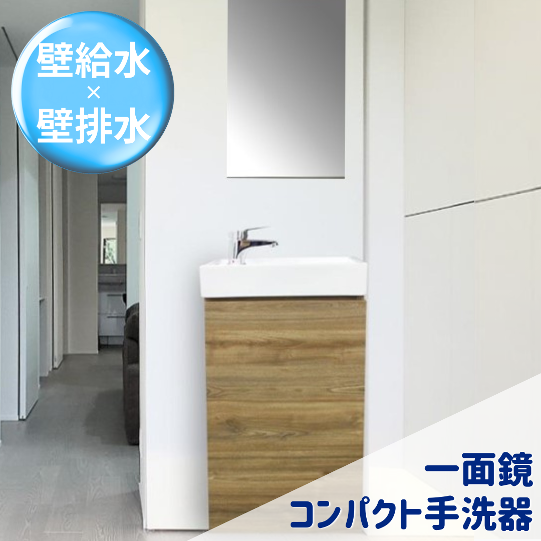 コンパクト手洗器