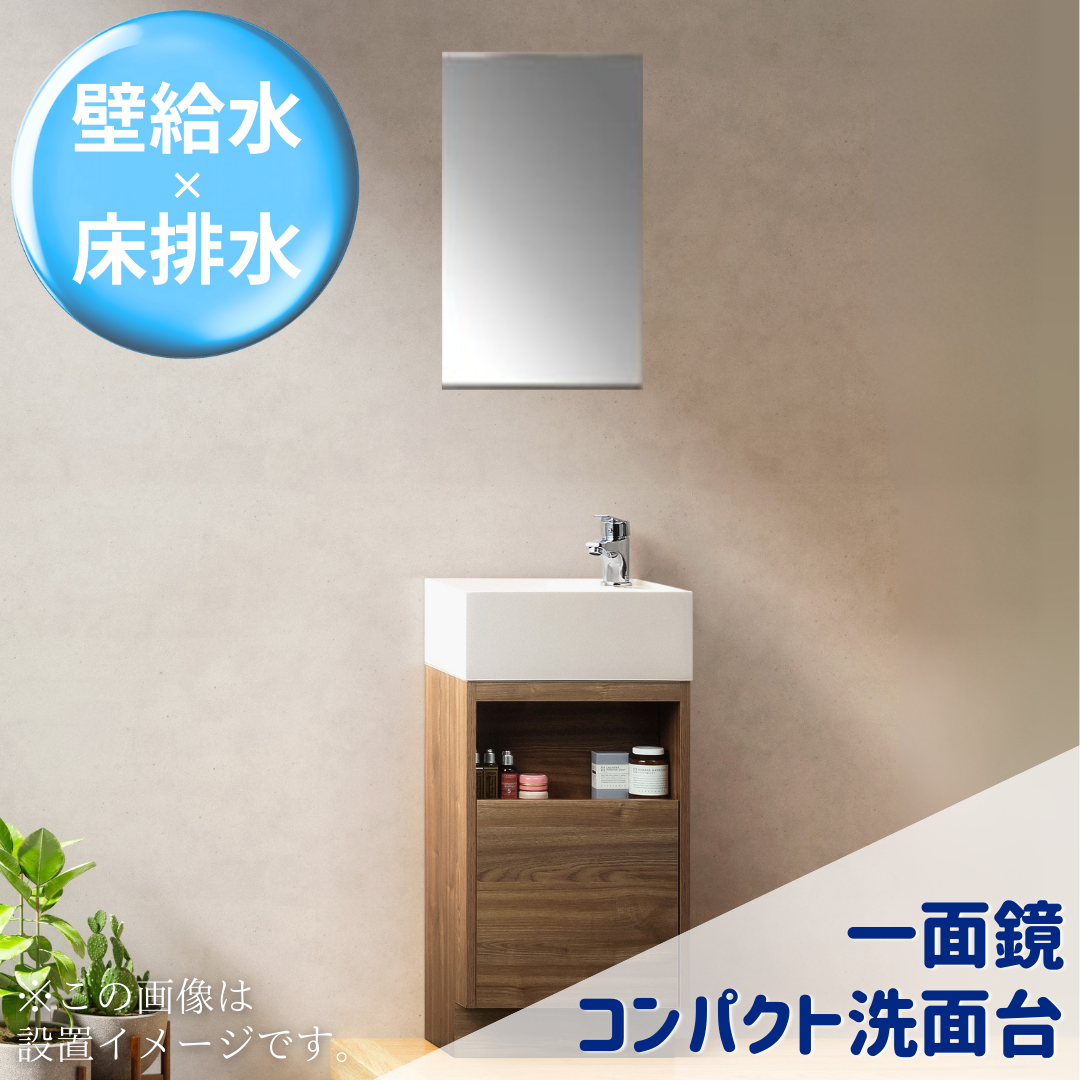 コンパクト洗面台