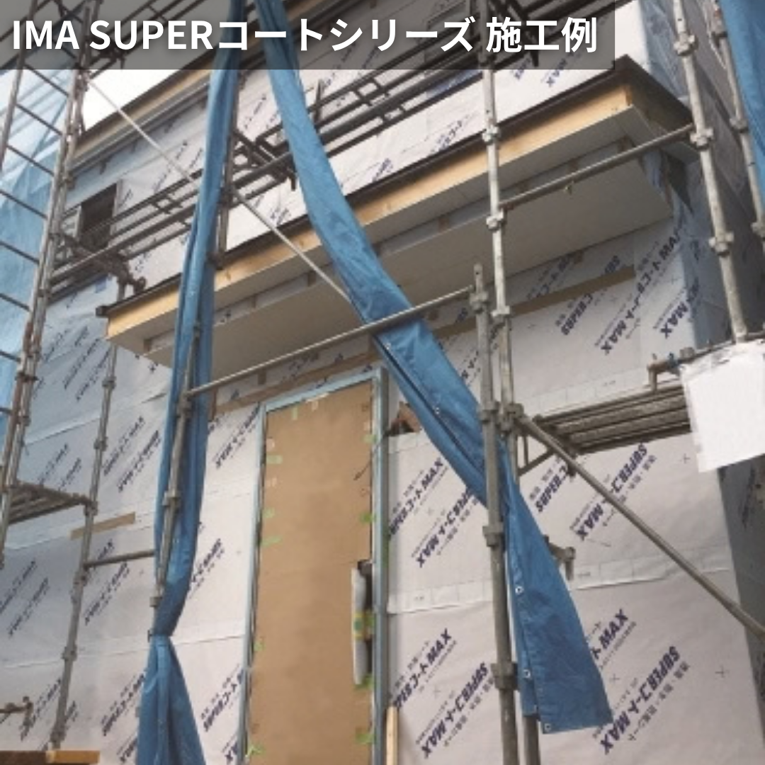 IMA®SUPERコートMAX