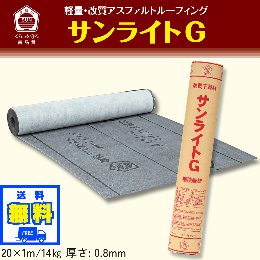 サンライトG