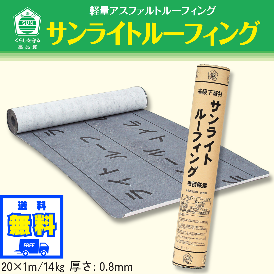 サンライトルーフィング