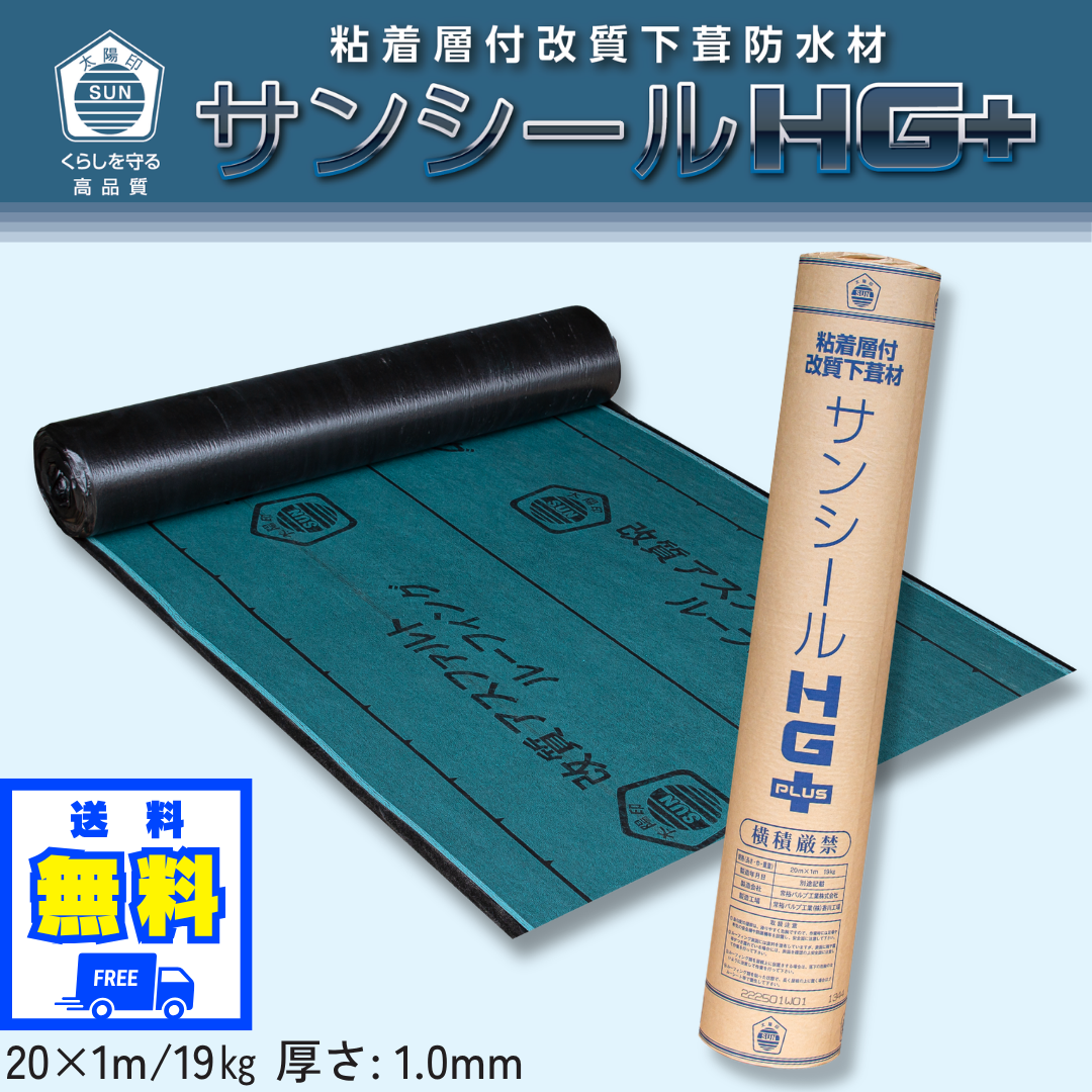 サンシールHG+