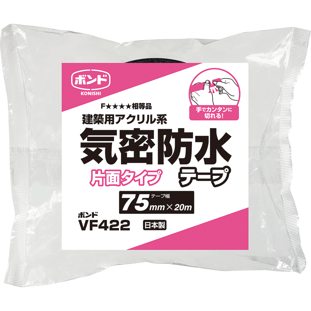 気密防水テープ（片面）