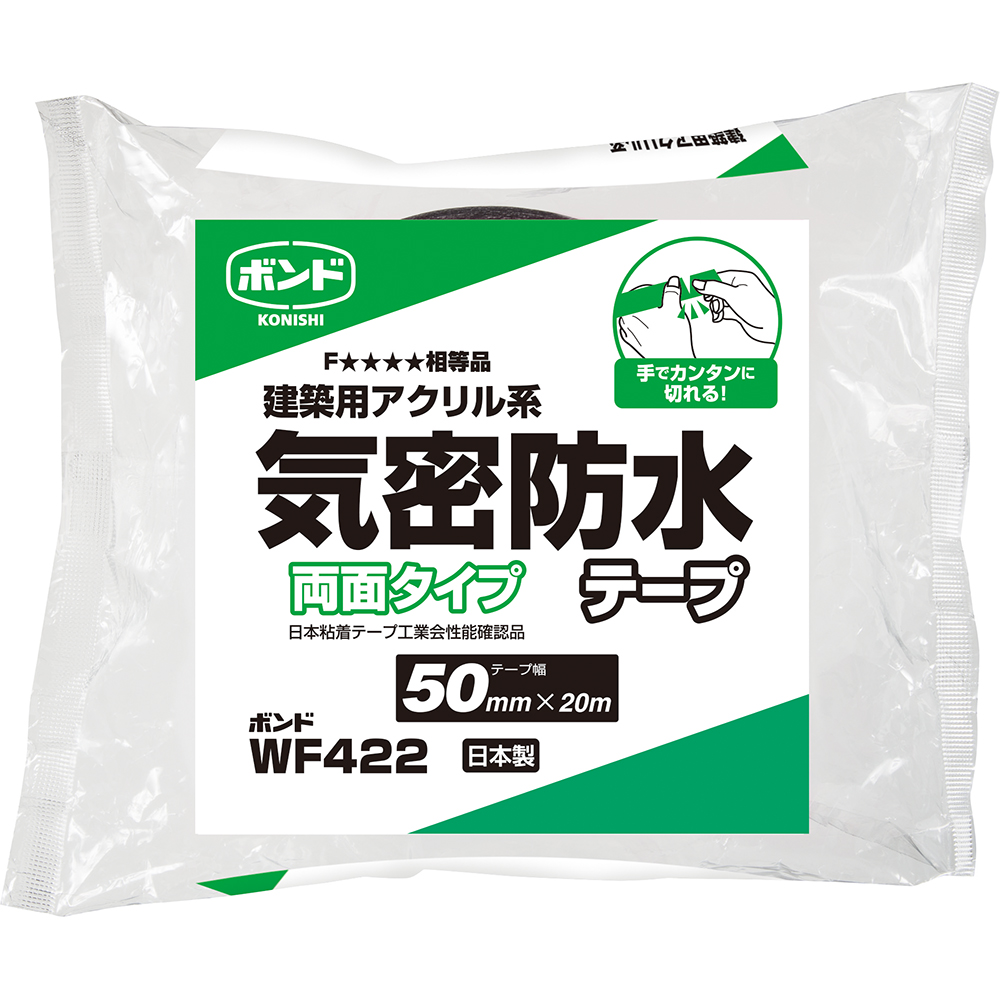 気密防水テープ（両面）