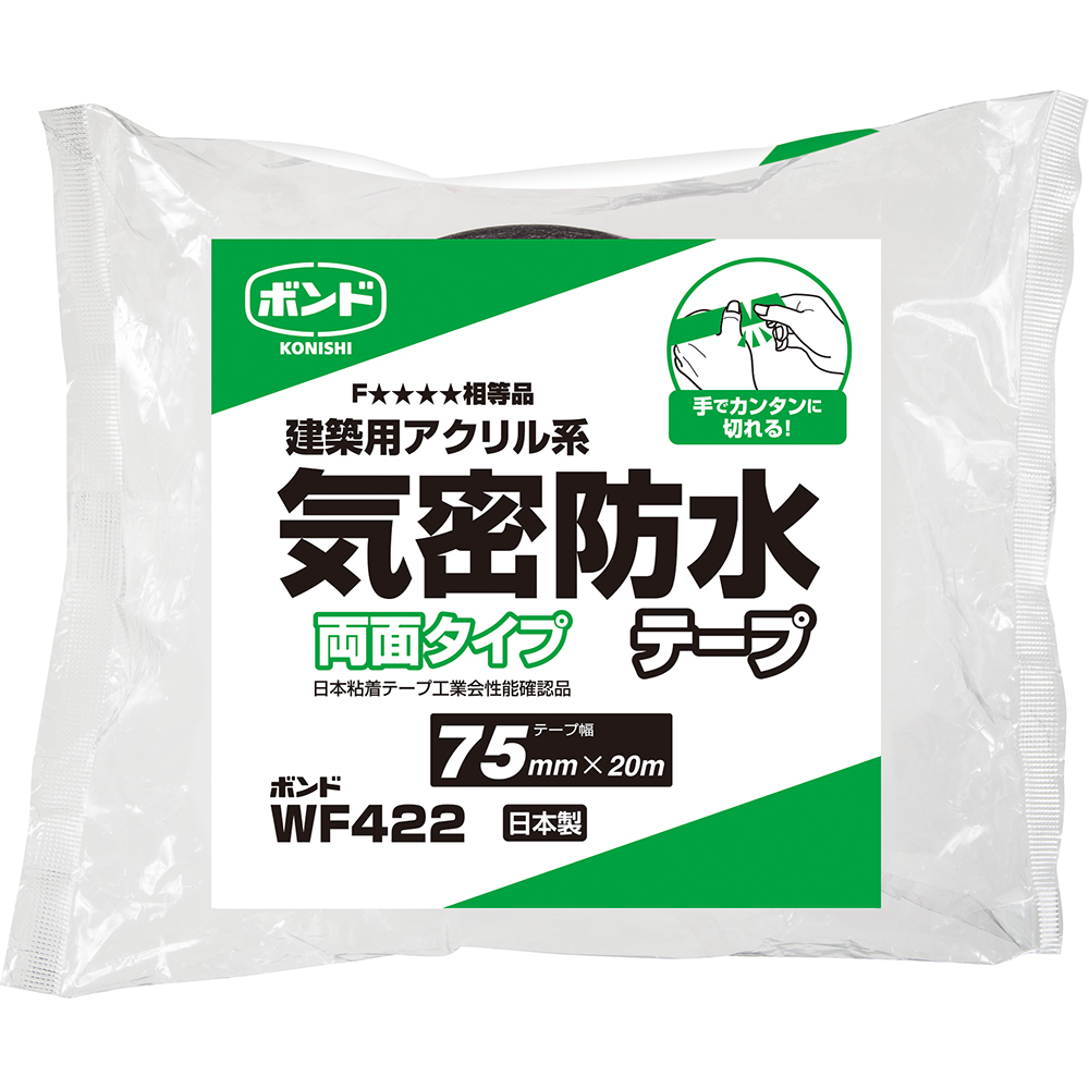 気密防水テープ（両面）