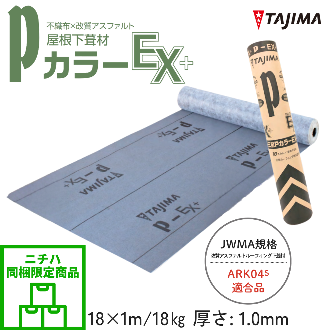 【ニチハ 同載商品】ＰカラーＥＸ＋