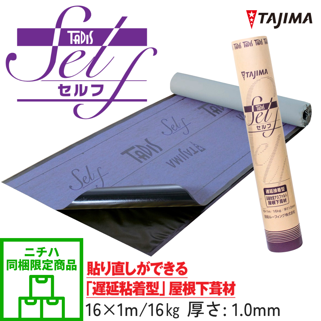 【ニチハ 同載商品】タディスセルフ