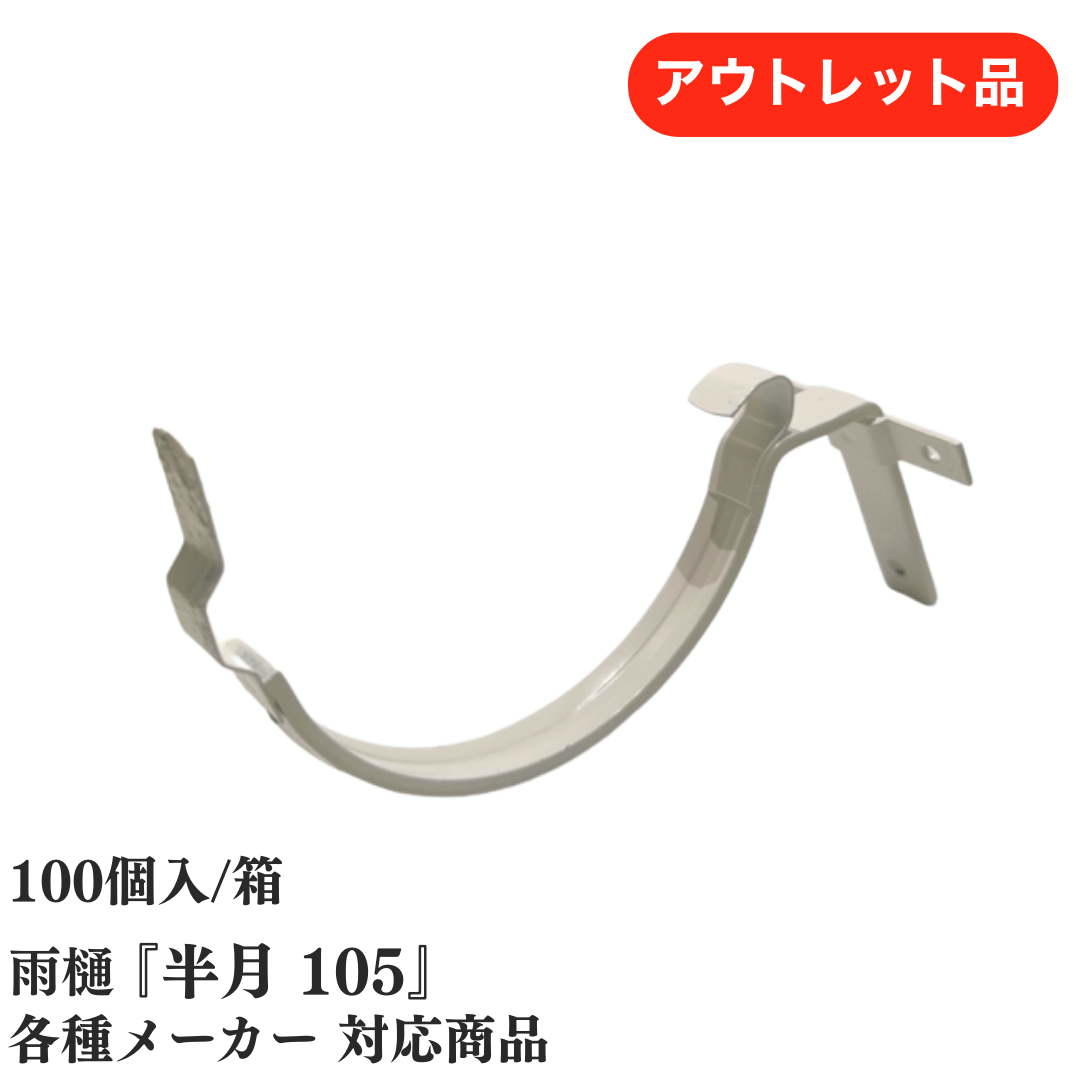 正面打 105・4寸勾配30・出 ツメ付 タカヤマ金属