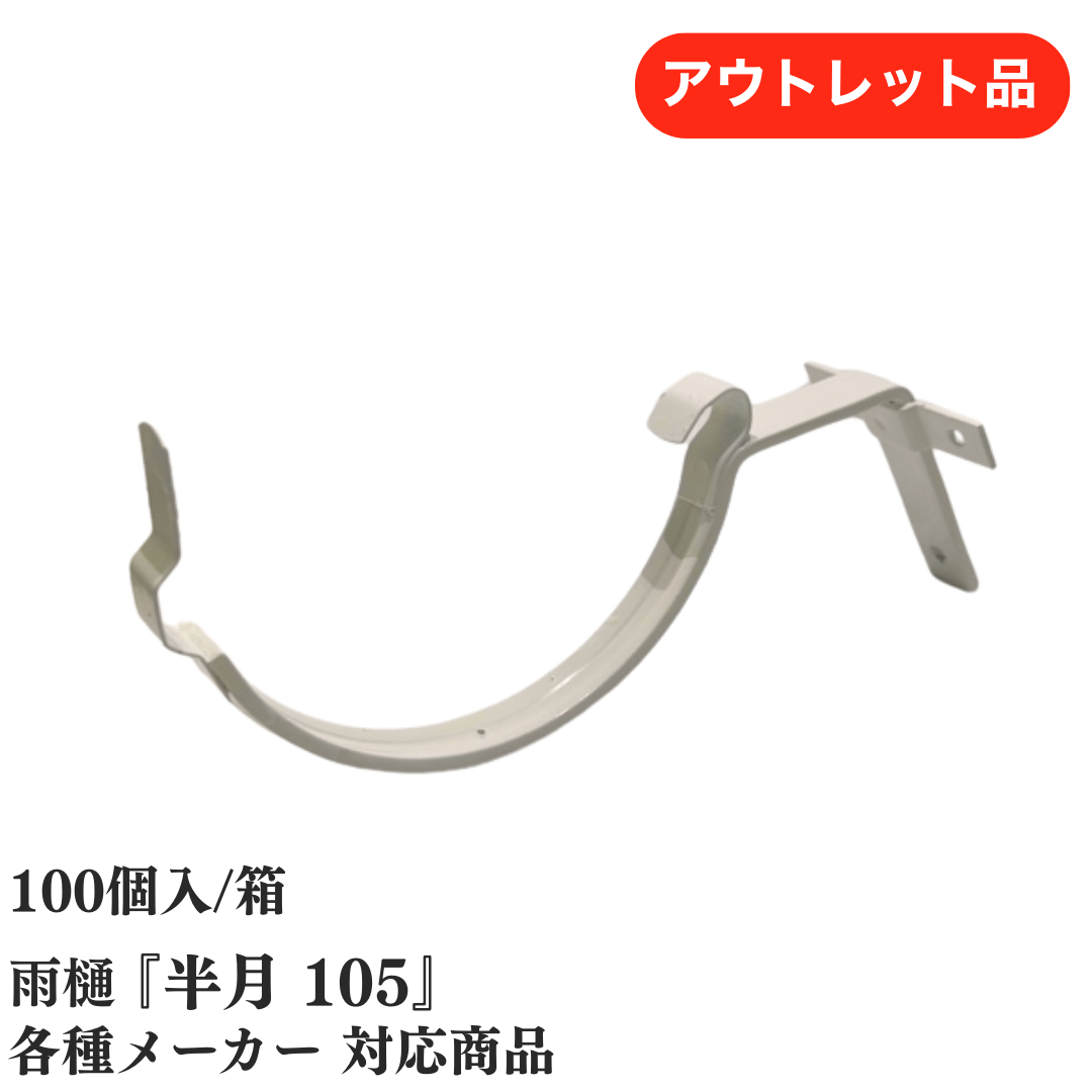 正面打 105・4寸勾配45・出 ツメ付 タカヤマ金属