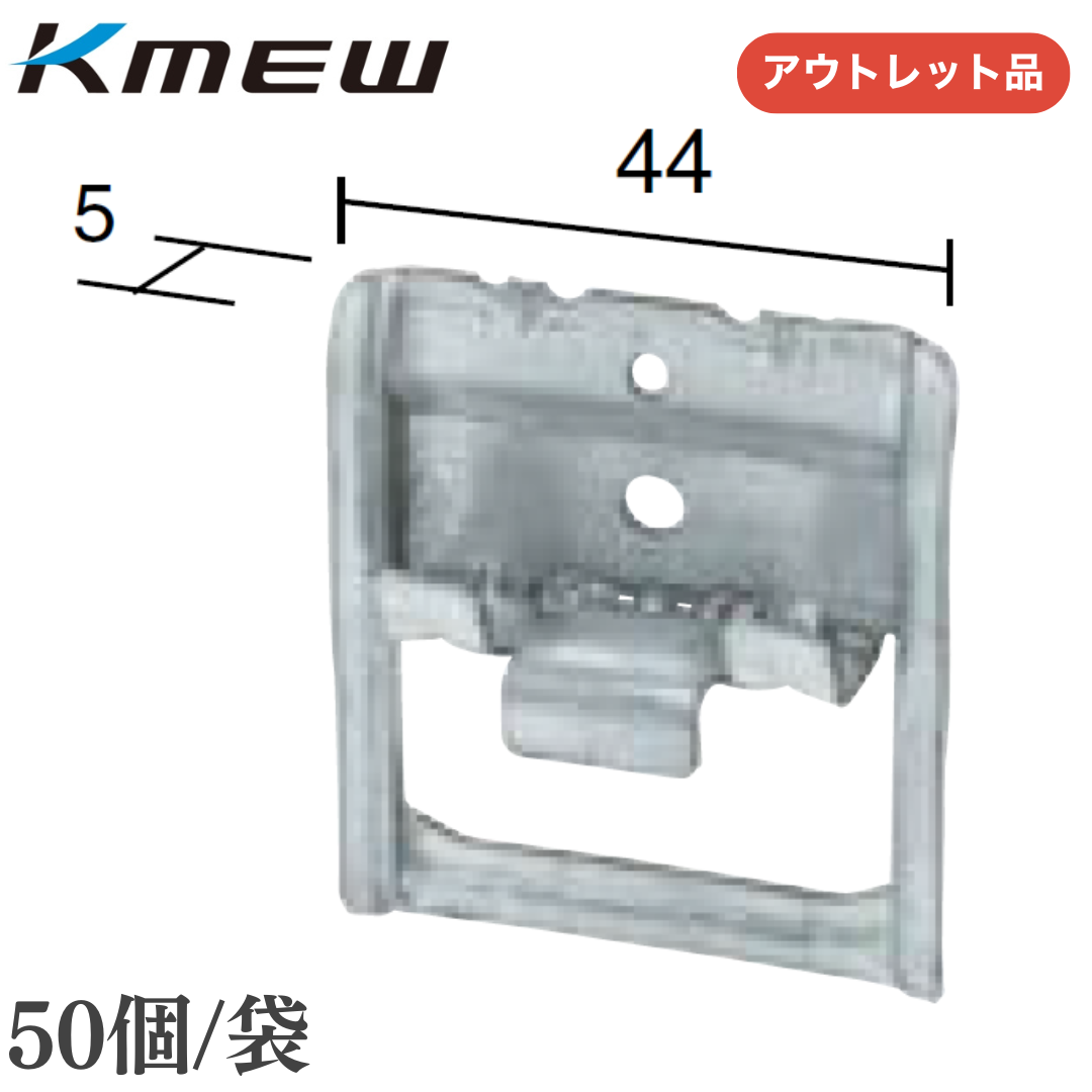 横張り用留め金具(5mm) 出隅用