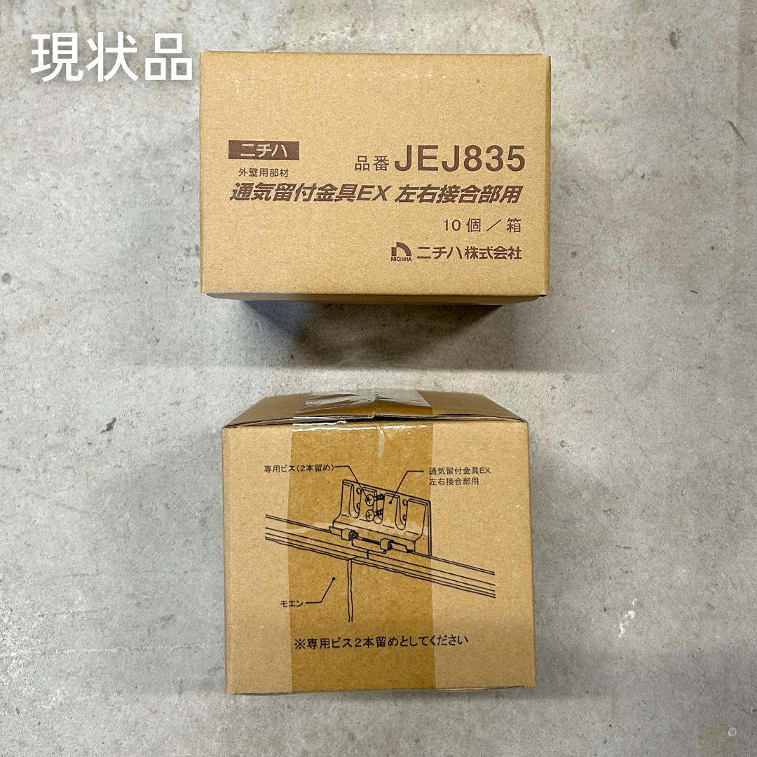 [ケース販売]外装用部材 横張り用通気留付金具EX 単品(左右接合部用) 21・18・16mm厚