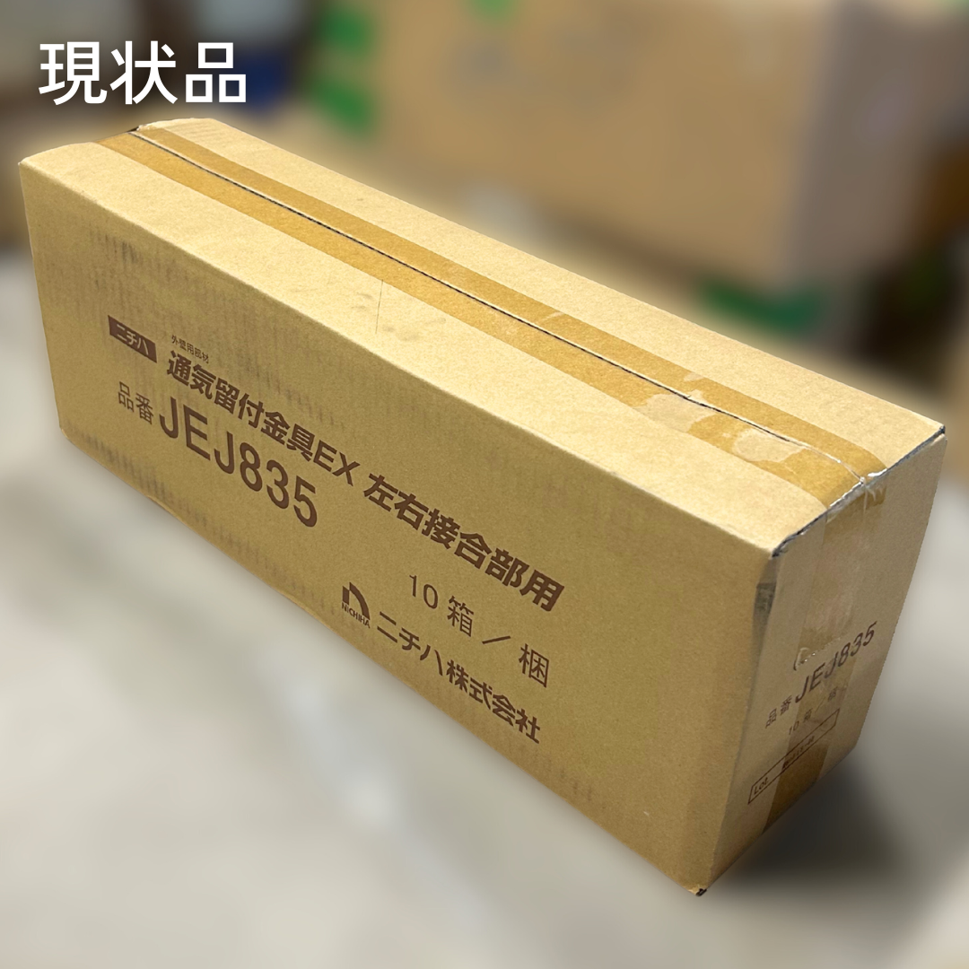 [ケース販売]外装用部材 横張り用通気留付金具EX 単品(左右接合部用) 21・18・16mm厚