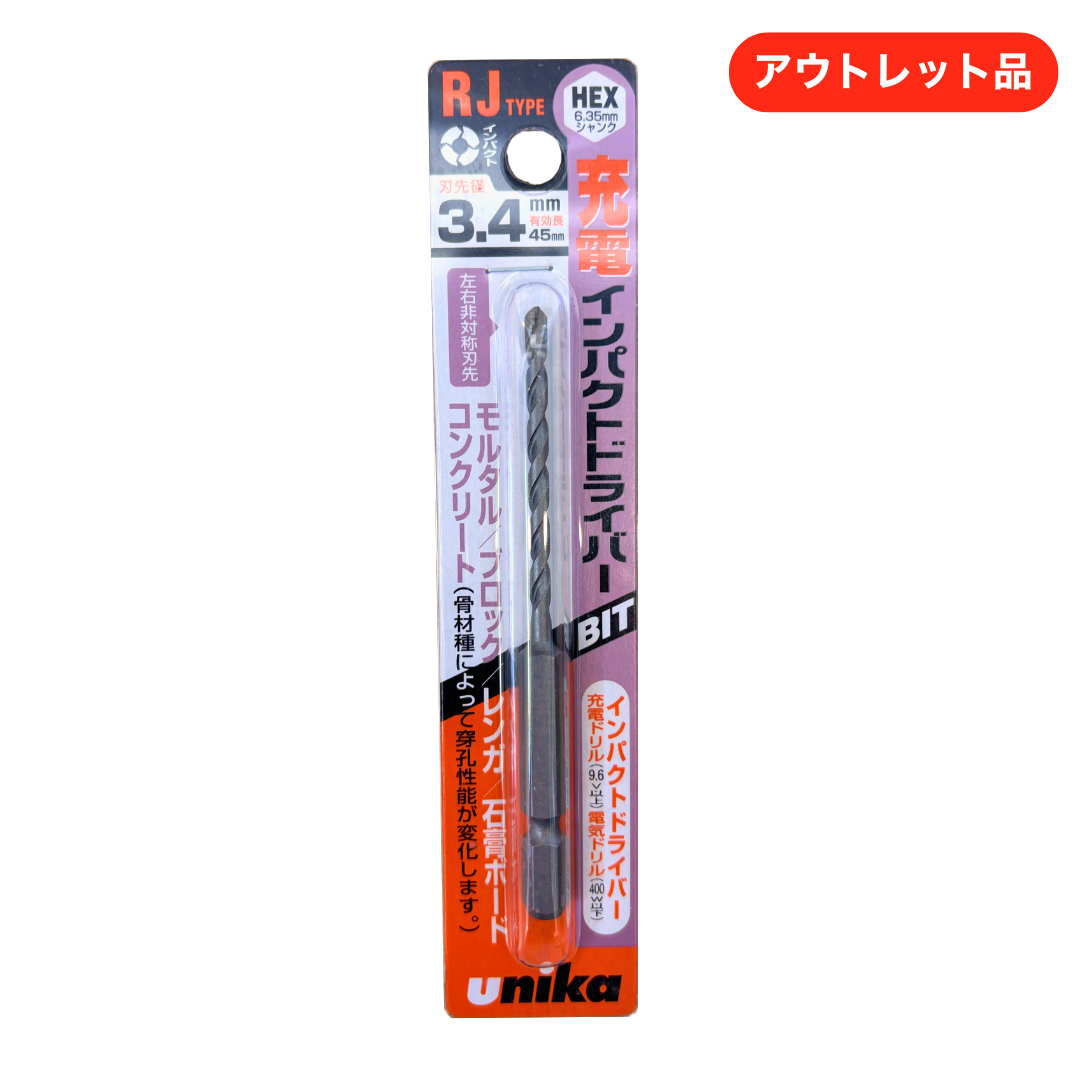 ユニカ ドライバービットドリル RJタイプ 3.4