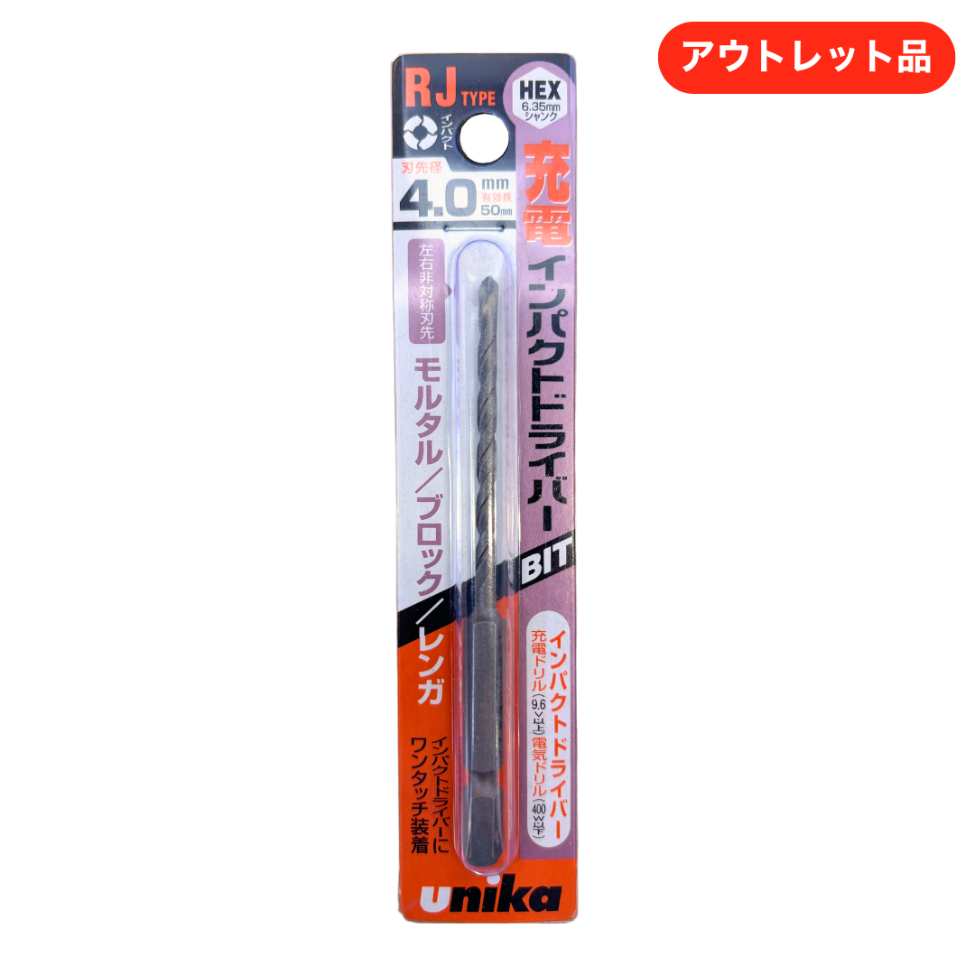 ユニカ ドライバービットドリル RJタイプ 4.0