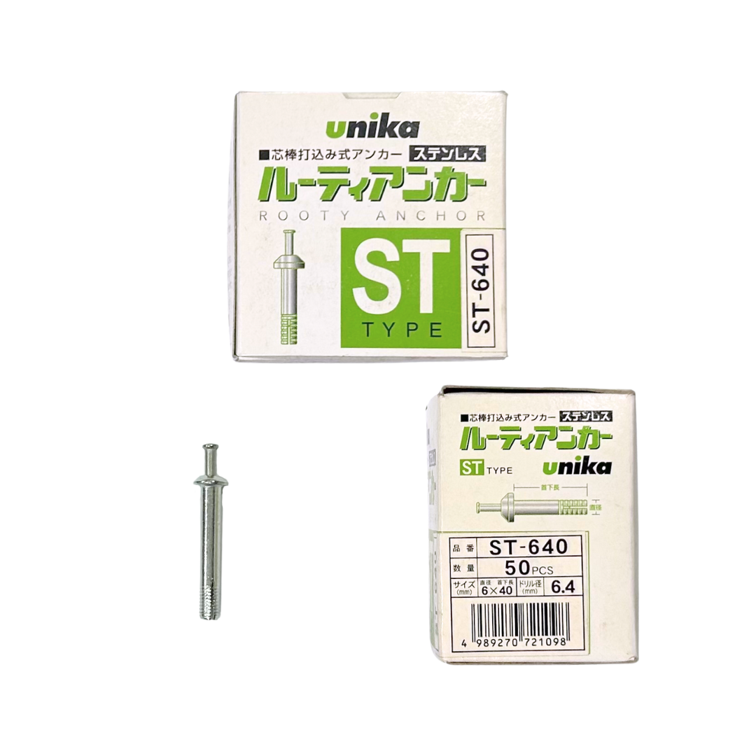 ユニカ ルーティアンカー ST640(50入)