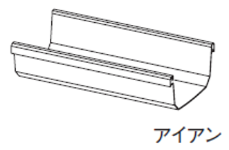 パラスケア Ｕ105 軒とい