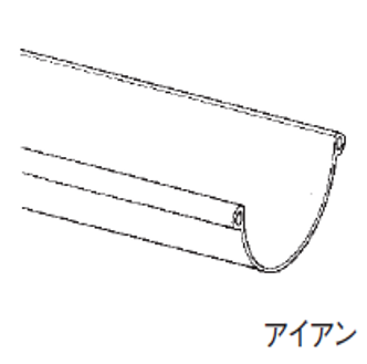アイアン丸 105 軒とい 105