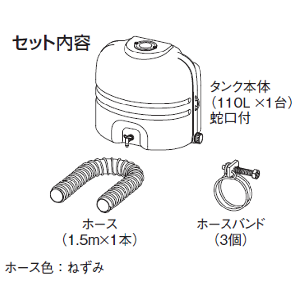 雨ためま専科110