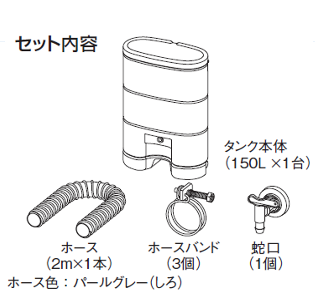 レインセラー150 雨水貯留タンク
