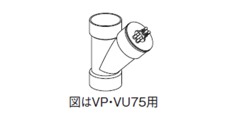 戻します（大型たてとい(JIS管)用） VP・VU75