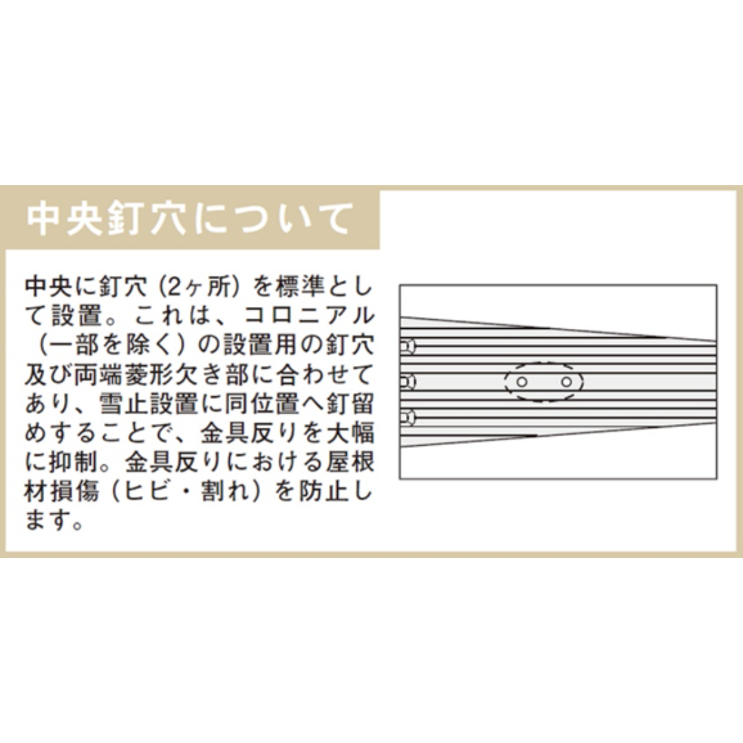 [先付]雪止め