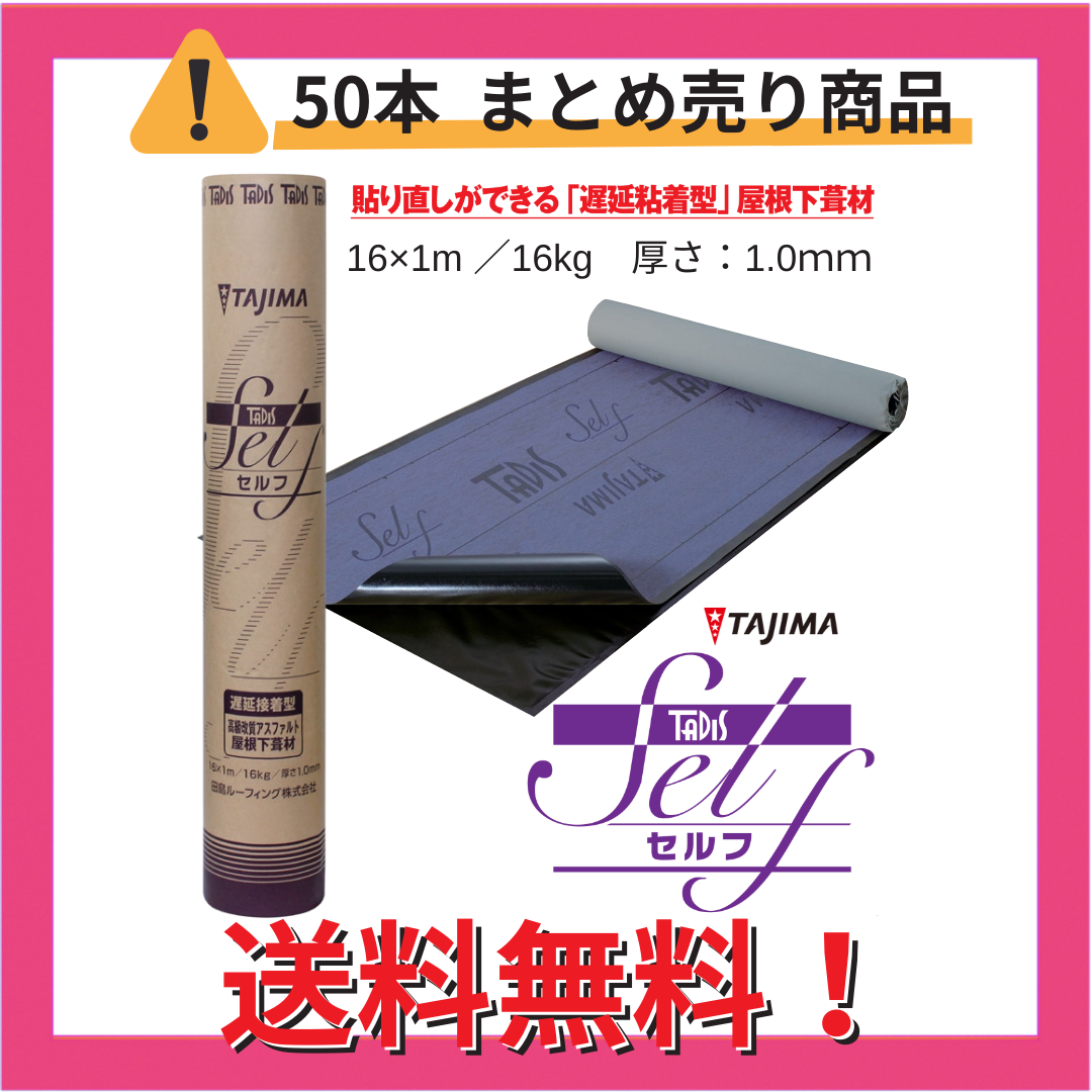 【50本】タディスセルフ