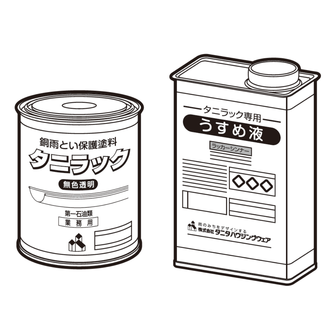 タニラックセット