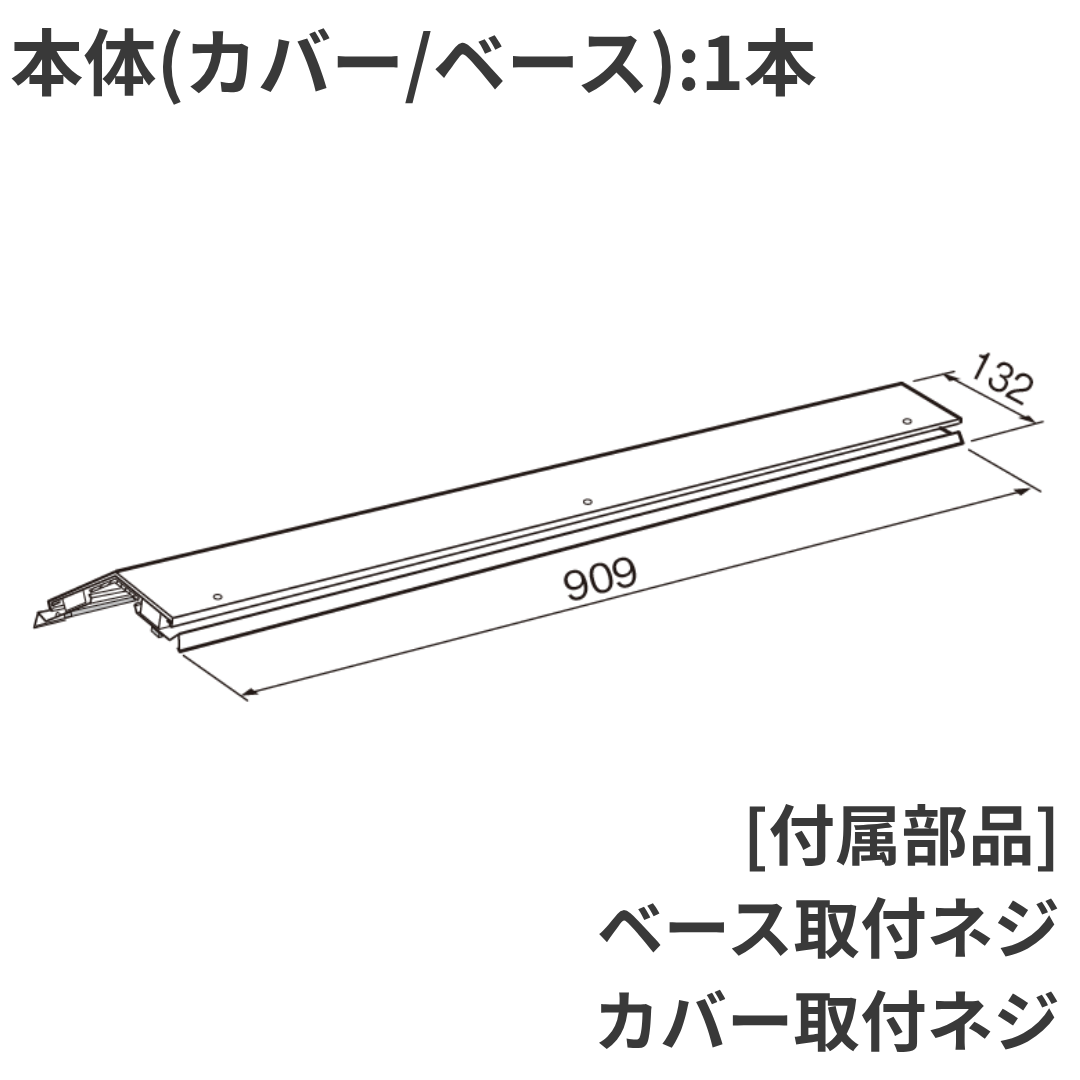棟まどS形 金属平葺用 909タイプ