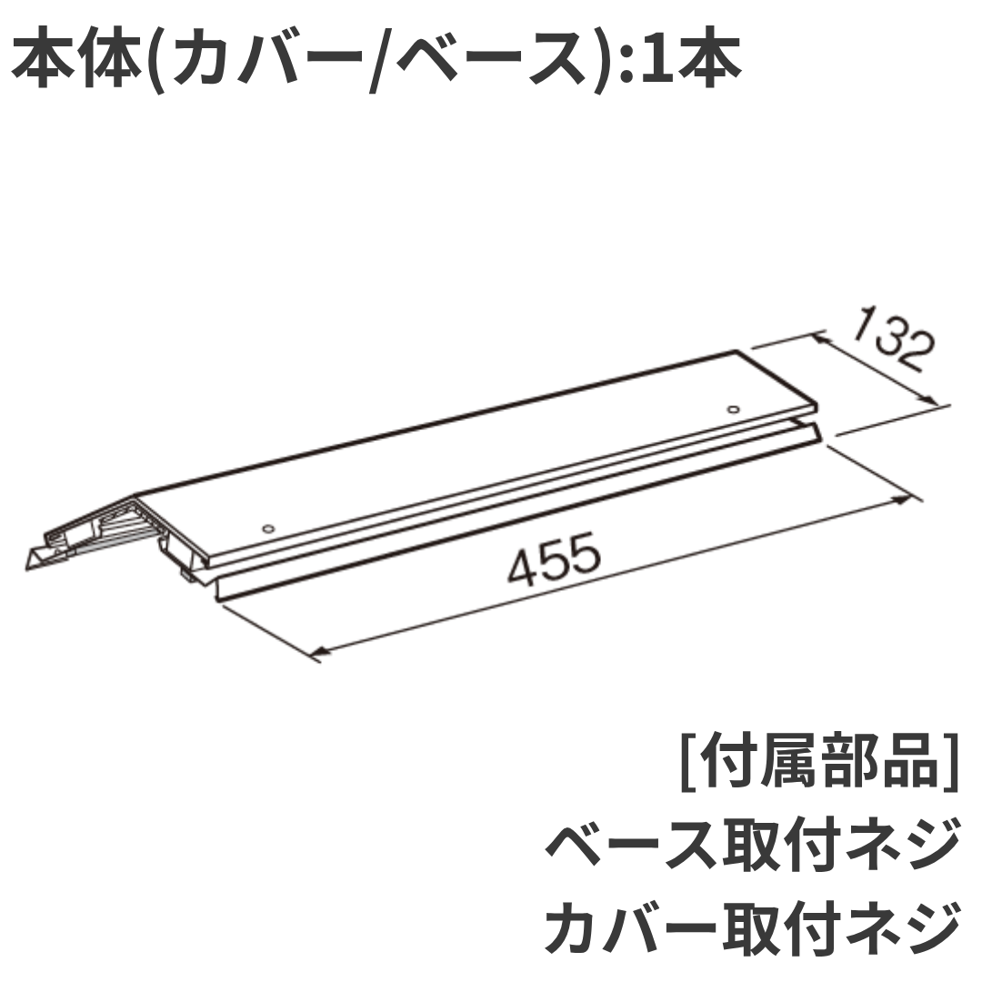 棟まどS形 金属平葺用 455タイプ