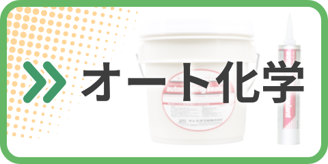 オートン カタログ