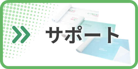サポート カタログ