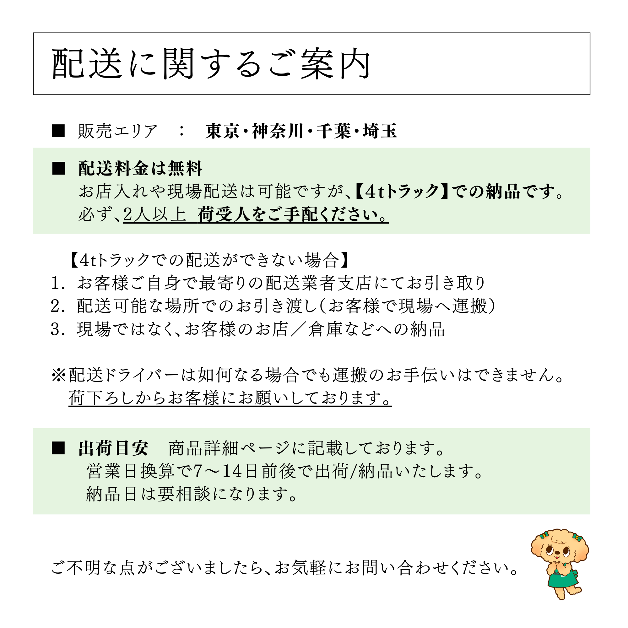 アサヒ衛陶 出荷目安