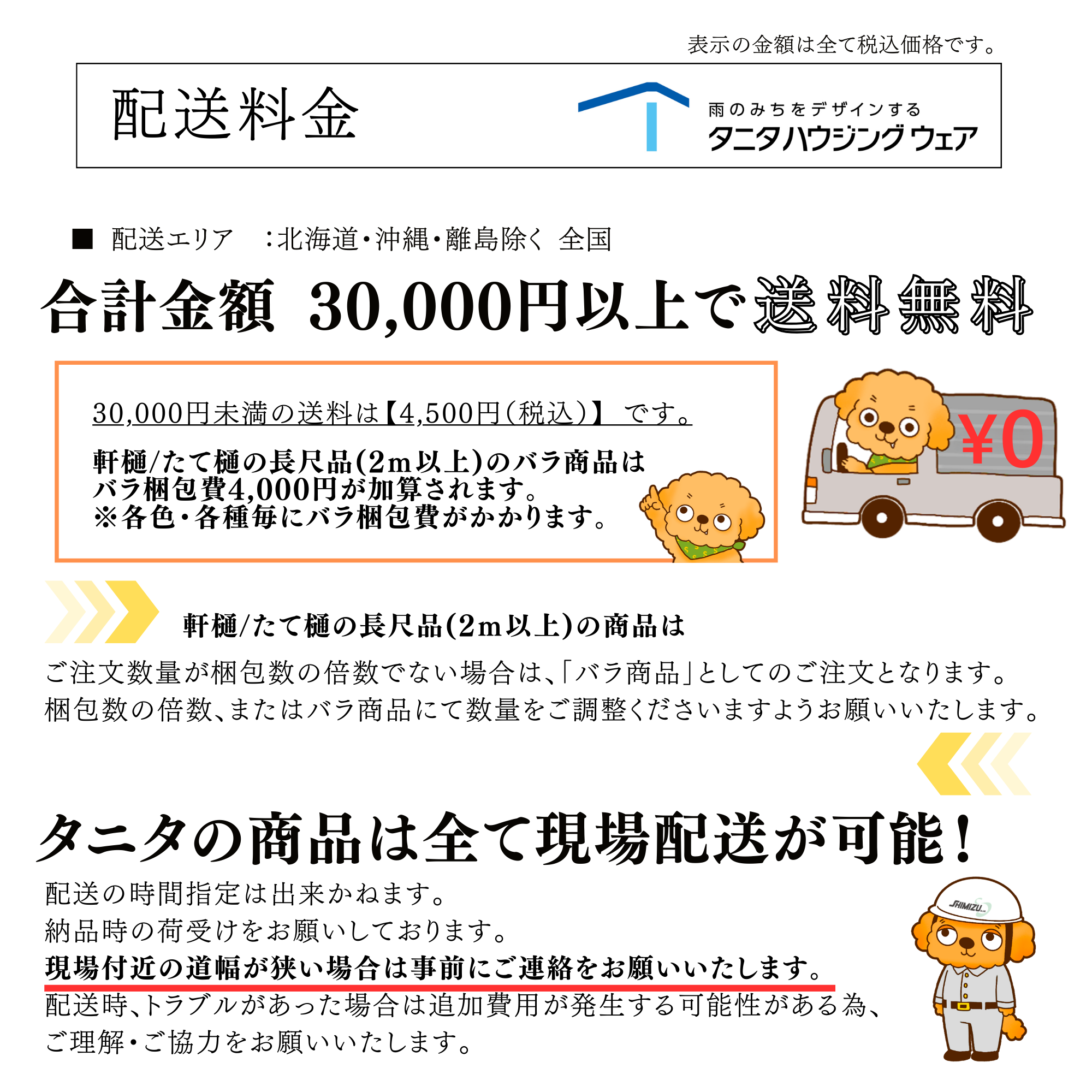 タニタ 雨樋 送料