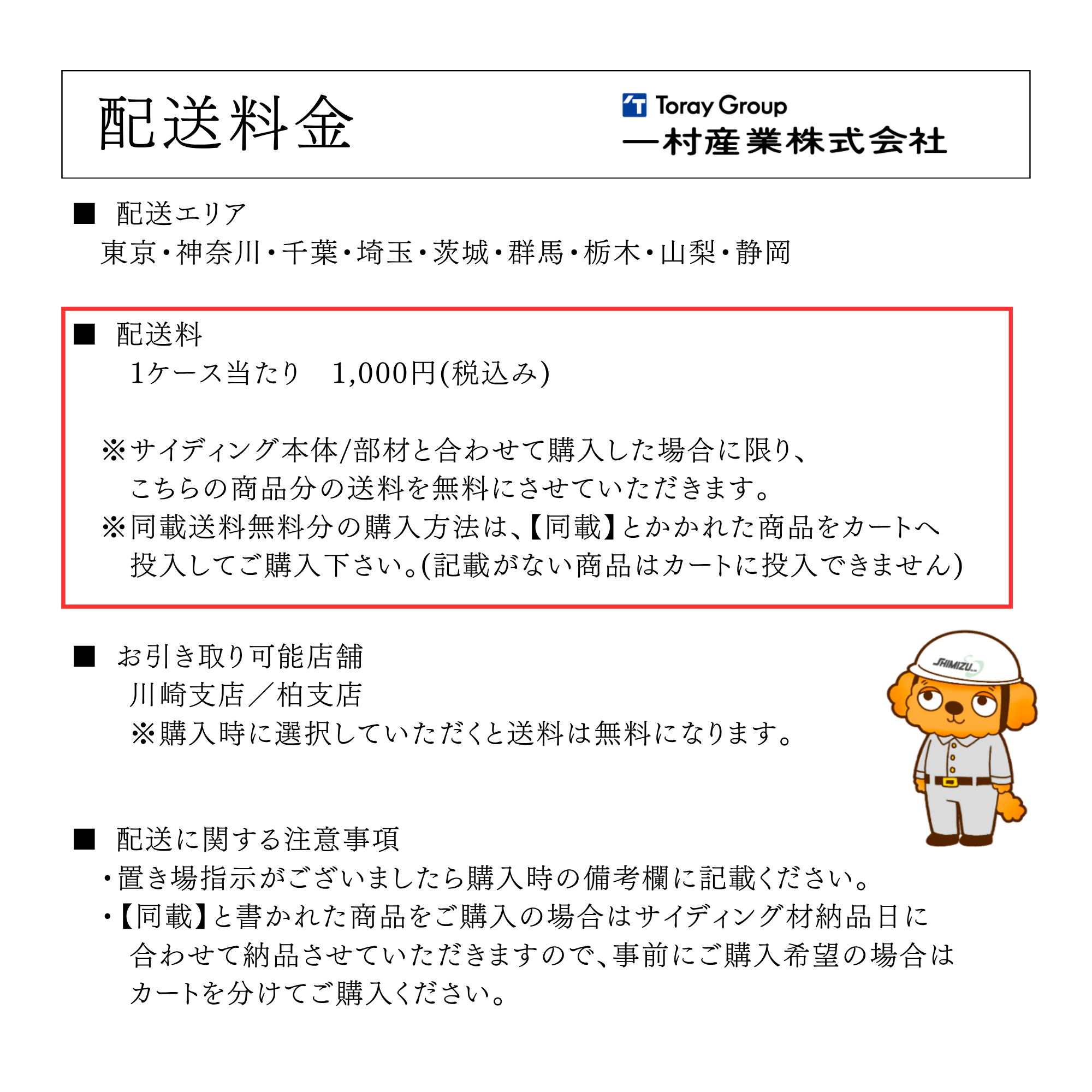 一村産業 送料