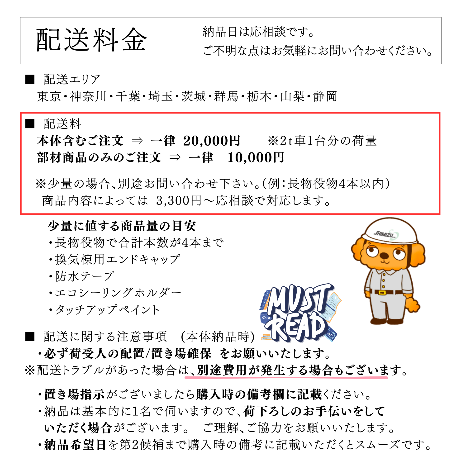 アイジー工業 屋根 送料