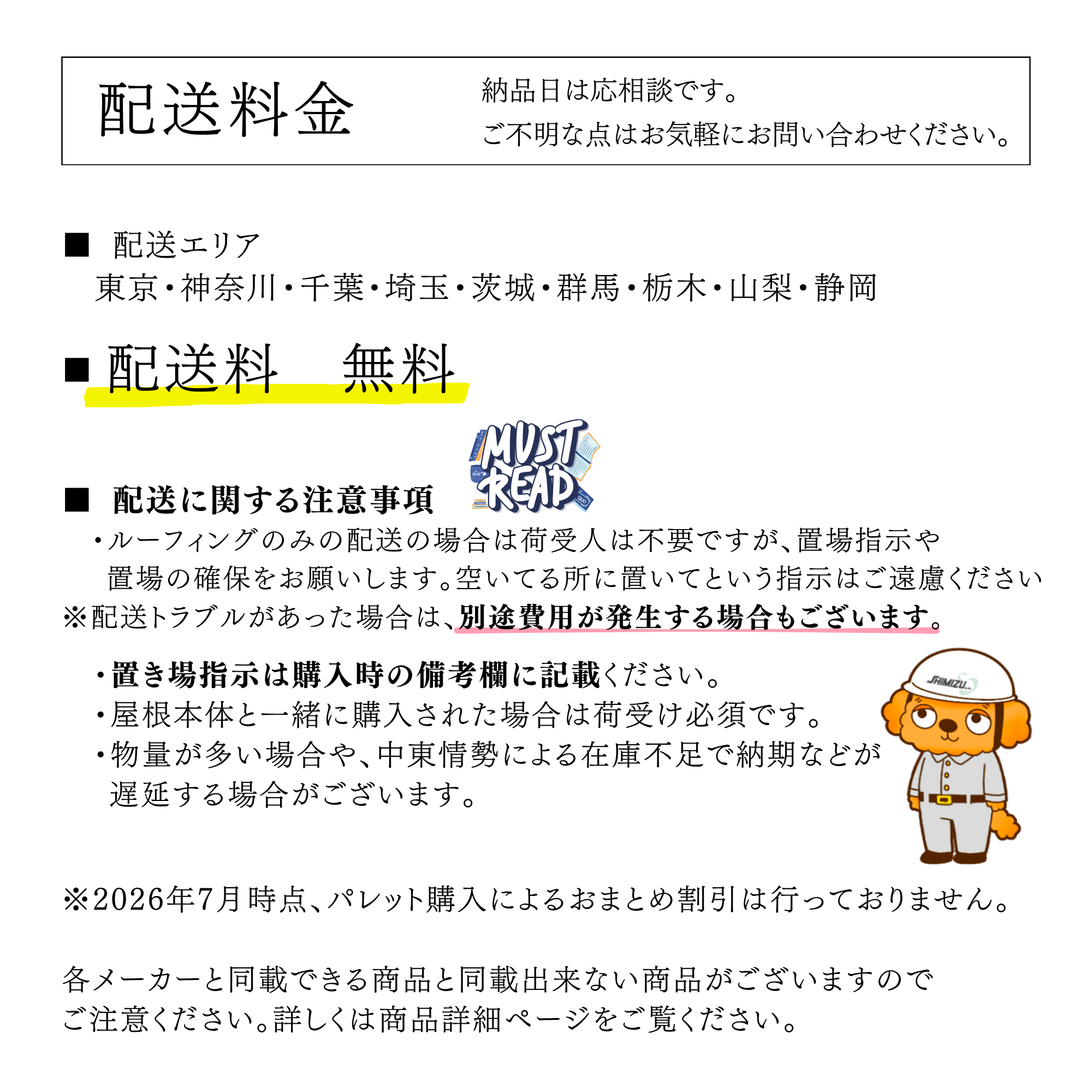 常裕パルプ工業 送料