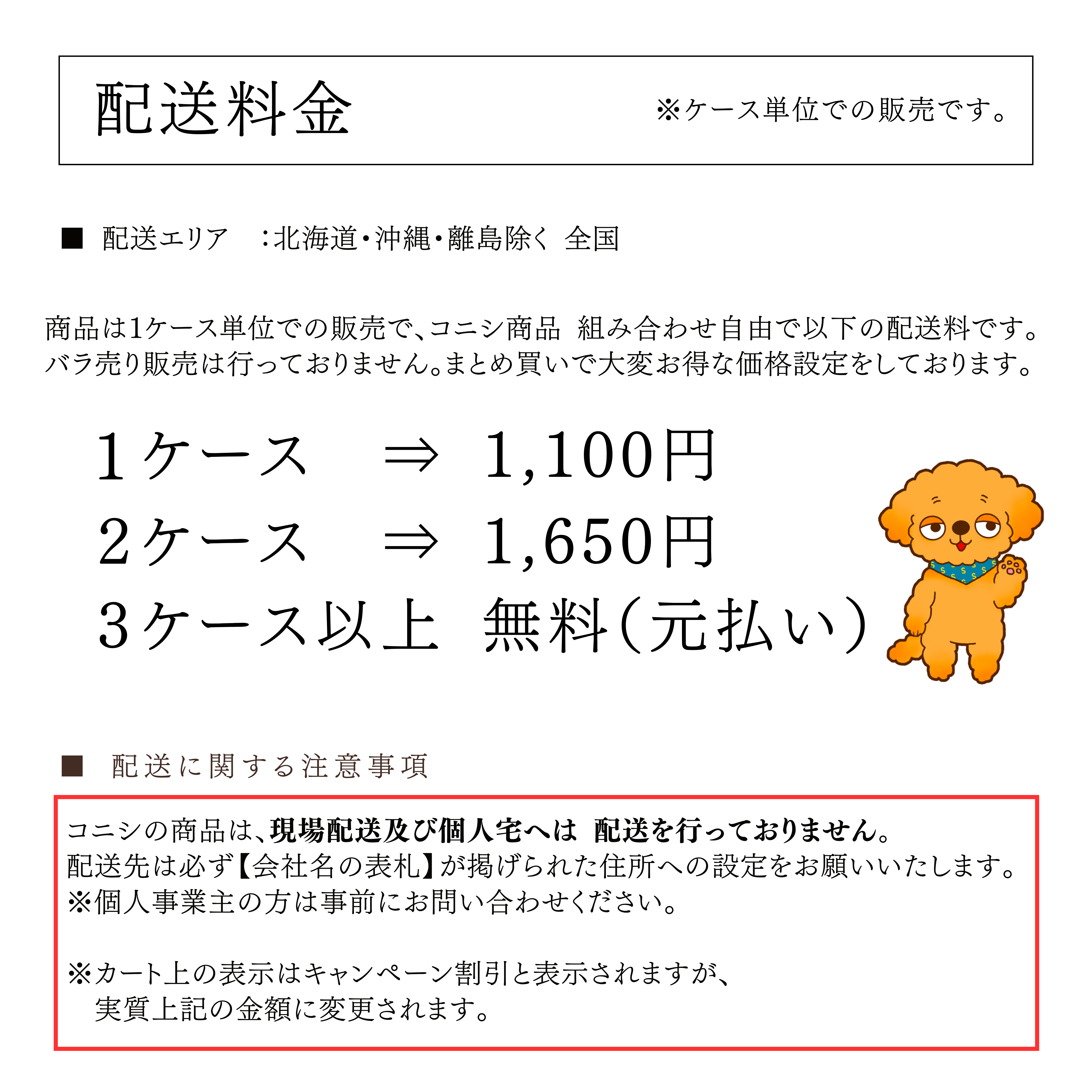 コニシ 送料